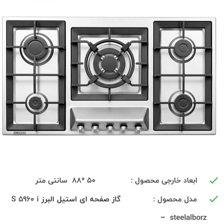 گاز صفحه ای 5 شعله استیل البرز ،  کوهان دار